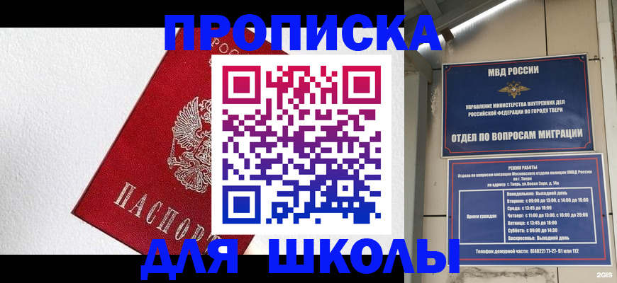 прописка ребенка в Канске