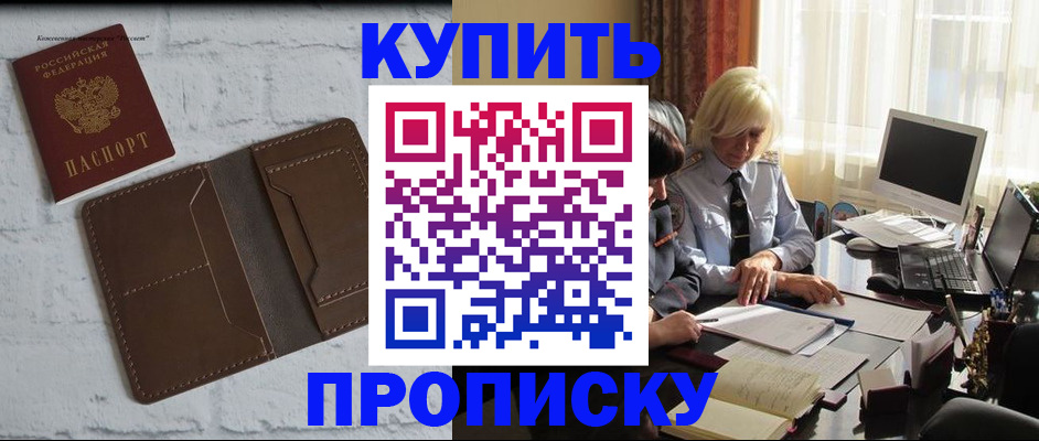 временная регистрация надежно в Канске